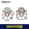 【货号00125】0850中间盖 0835电镐中间盖电锤齿轮箱盖 商品缩略图0