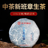 【自营】中茶茗山 2021年中茶新班章普洱生茶 春茶 357g/饼 单饼 商品缩略图1