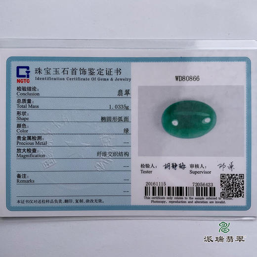 派瑞翡翠 翡翠戒面 冰种 绿色 商品图4