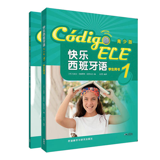 快乐西班牙语(青少版)1套装(学生用书1.练习册1共2册) 商品图0