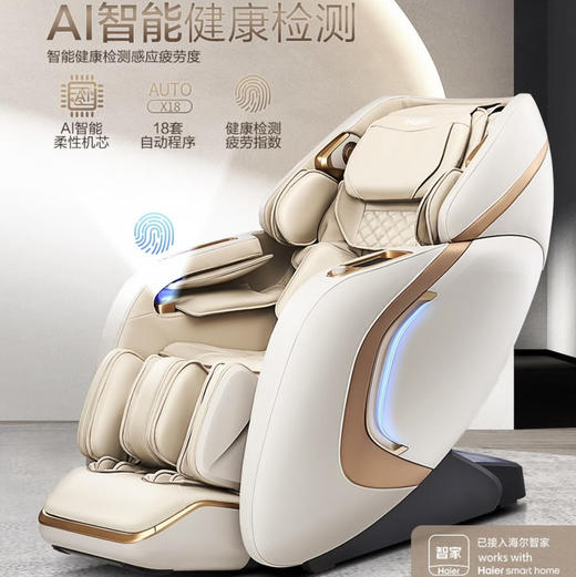 海尔（Haier）按摩椅 H7-101ZU1 商品图0
