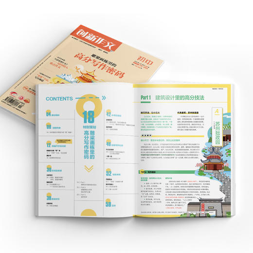 《课堂内外初中版-创新作文》初中2024年全年订阅 商品图1