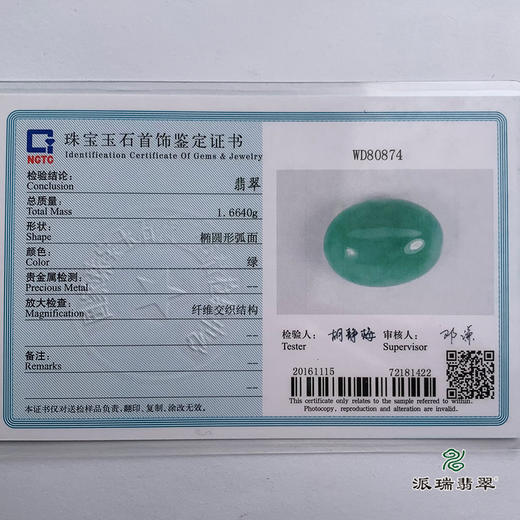 派瑞翡翠 翡翠戒面 冰种 绿色 商品图4