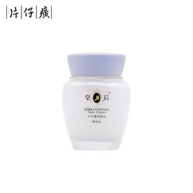 清透保湿 水润焕亮  皇后牌片仔癀珍珠膏（臻润级） 40g/瓶