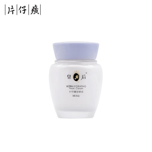 清透保湿 水润焕亮  皇后牌片仔癀珍珠膏（臻润级） 40g/瓶 商品图0