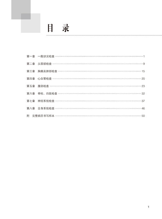 现货 临床诊断学技能训练指导 郑维扬 孟卫东主编 医学院校教学参考资料 临床诊断技能思维能力 北京大学医学出版社9787565925986 商品图3