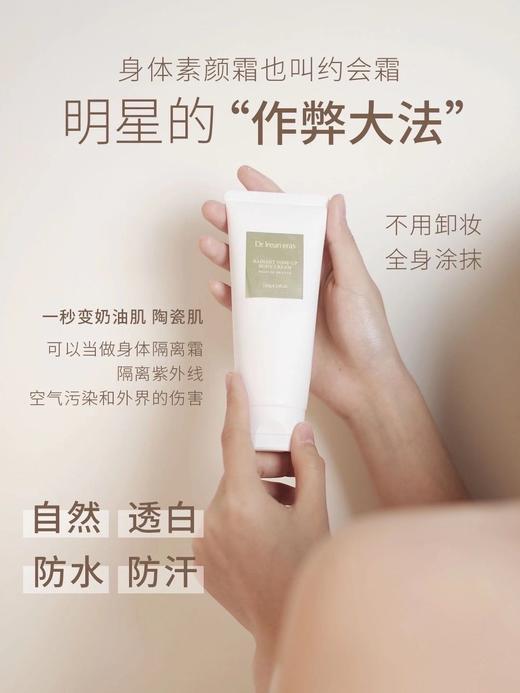 【品牌直发】Dr.Iream独特艾琳身体素颜霜120g 商品图5
