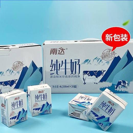 预售 | 【新包装】南达纯牛奶200g*20盒 全脂成人青少年学生新疆牛奶[福利品] 商品图1