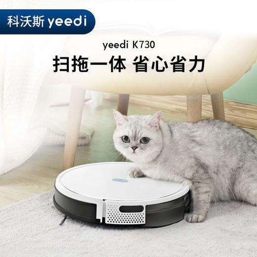 科沃斯 yeedi一点扫地机器人K730智能规划3.0 大尘盒水箱 大吸力超长续航 扫拖一体机器人 商品图0