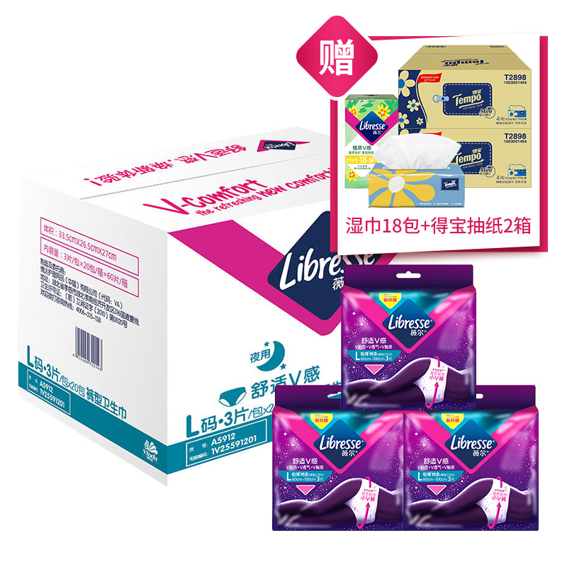 Libresse薇尔裤型卫生巾L码3片×20包整箱装  舒适V感极薄棉柔