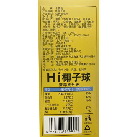 【一口一个糯叽叽】云筱美•Hi椰子球 严选菲律宾老椰树，全脂椰蓉，浓郁椰子奶香，绵软香甜，休闲零食 10g×20粒/盒 商品图7