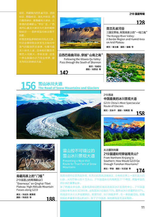 《中国国家地理》219国道精装版，加厚特刊，图文并茂 商品图12