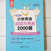 正版 全2册金英语 小学英语阅读与完形2000题 基础篇+提高篇 附详解 小学英语通用版本 小学英语阅读与完形提高用书 商品缩略图3