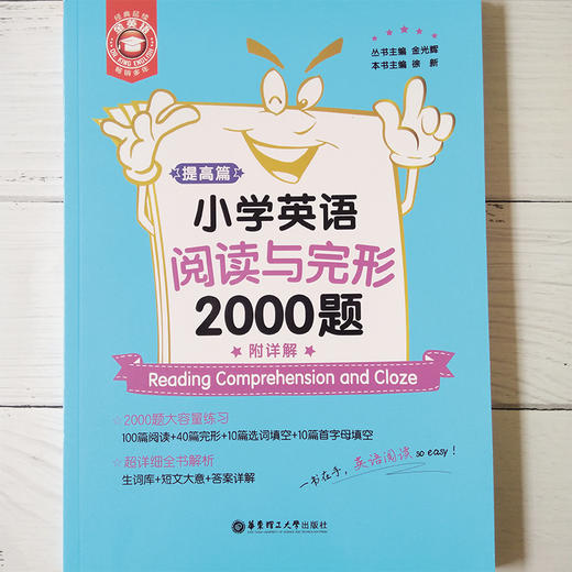正版 全2册金英语 小学英语阅读与完形2000题 基础篇+提高篇 附详解 小学英语通用版本 小学英语阅读与完形提高用书 商品图3