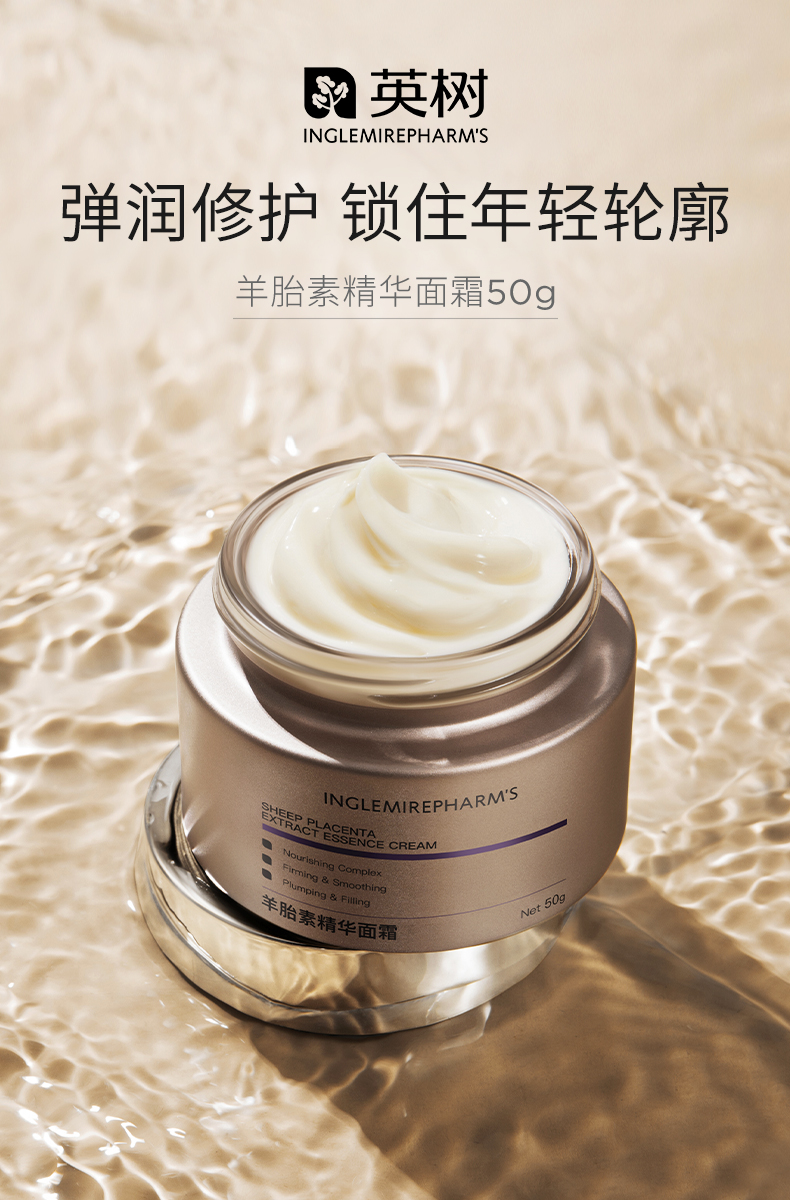 英树羊胎素精华面霜50g补水滋养紧致提拉保湿嫩肤清爽细腻滋润乳霜