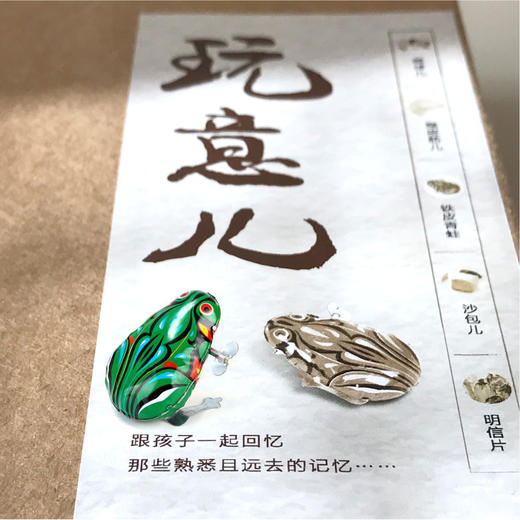 (仓发) Wellfuns 文坊 玩意儿 童年怀旧玩具套装/吉物悠品/6970950367864 商品图1