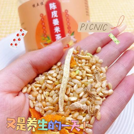 【每日食养】陈皮姜米茶  250g*2罐 商品图3