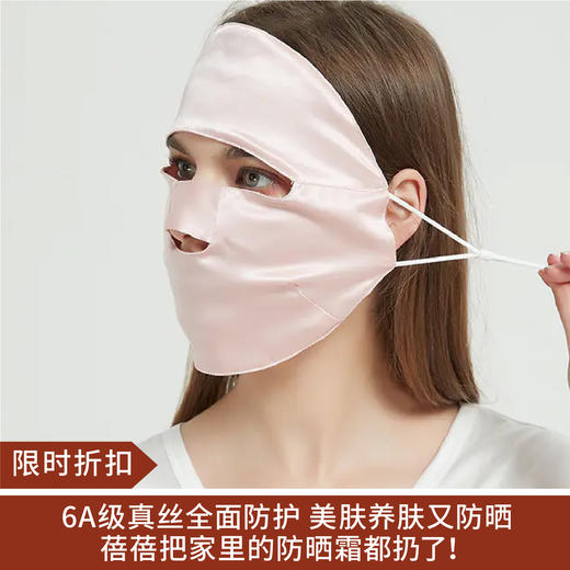 【限时折扣】真丝防晒口罩/面罩 均码 商品图1