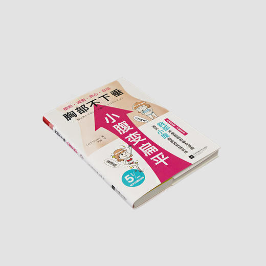 【心如健推荐】胸部不下垂 小腹变扁平（重塑你的身体，要小心瘦错了哦） 商品图4