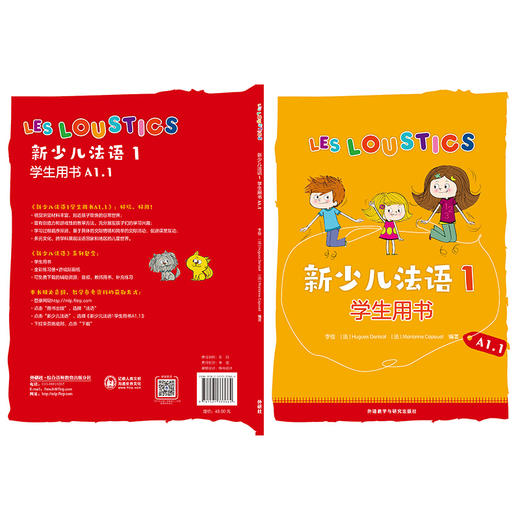 新少儿法语(1)(学生用书)(A1.1) 商品图2