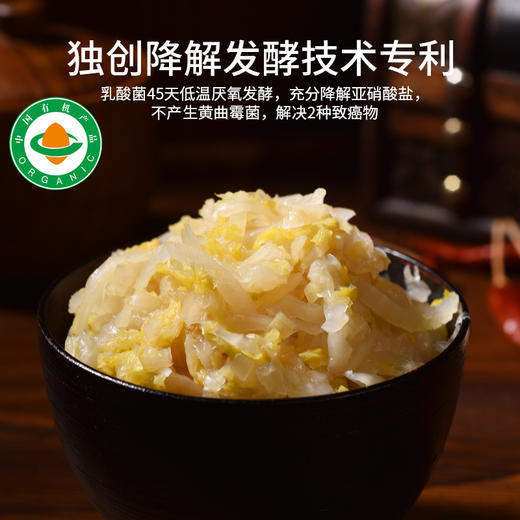 【产地直发包邮】好芯—有机酸菜 商品图0