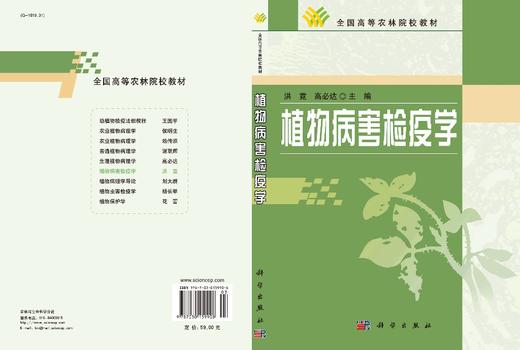 植物病害检疫学 商品图2