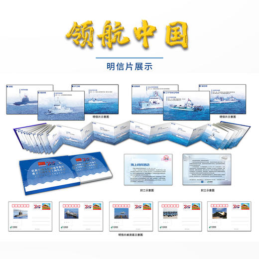 【领航中国】海军建军70周年纪念章珍藏套装 商品图2