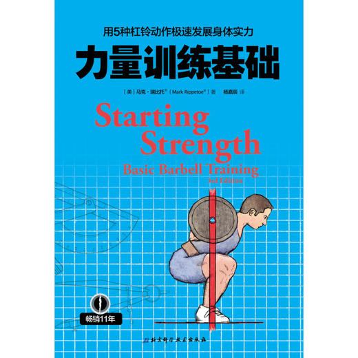 【心如健推荐】力量训练基础：用5种杠铃动作极速发展身体实力 商品图2