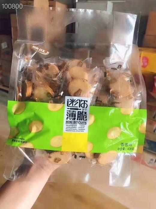 迷你薄脆一袋（拼团) 商品图1