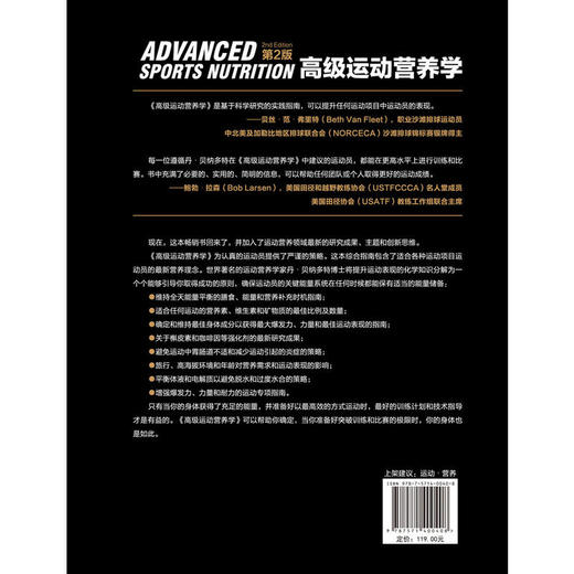 【心如健推荐】运动营养学（第2版） 商品图1