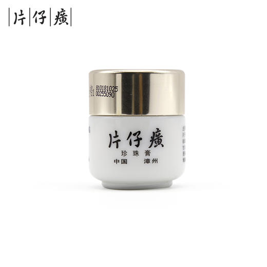 国货经典 传承38年的片仔癀珍珠膏  20g/瓶 商品图2
