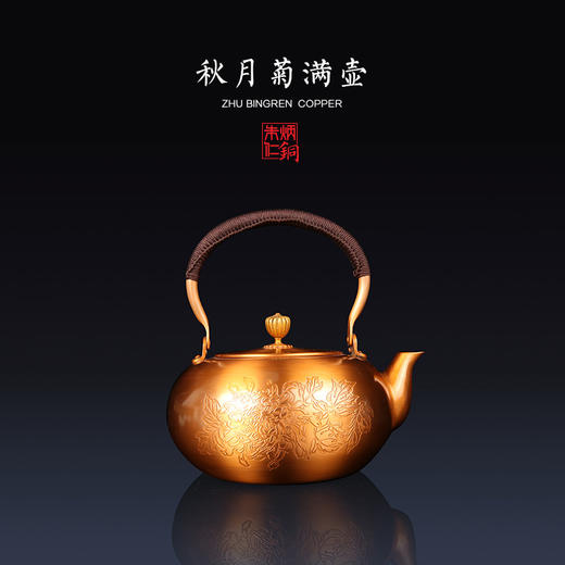 清奇高雅的朱炳仁秋月菊满铜壶 商品图0