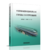 15113.6138 中国铁路成都局集团有限公司营业线施工安全管理实施细则 商品缩略图0