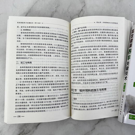 高效健康养羊关键技术（第二版） 商品图8