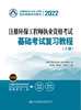 2022注册环保工程师执业资格考试基础考试复习教程 商品缩略图2