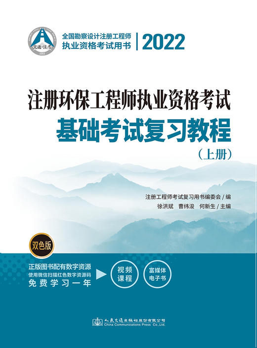 2022注册环保工程师执业资格考试基础考试复习教程 商品图2
