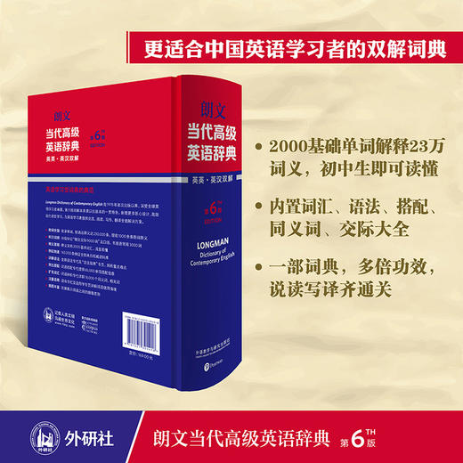 (仓发) 朗文当代高级英语辞典（英英·英汉双解 第6版）/外语教学与研究出版社/9787521305418 商品图2