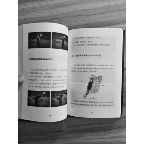 【心如健推荐】闪电增肌 仰望尾迹云 肌*健美指南 肌*训练计划方案制订营养搭配指南 简单增肌运动方法技巧书 商品图2