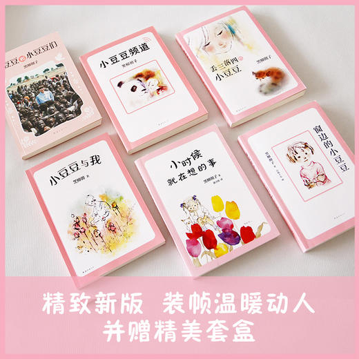 正版包邮 窗边的小豆豆全套6册精选合集套装 黑柳彻子小豆豆的奇妙人生 三年级四年级小学生课外书目 商品图2