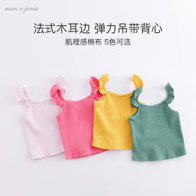 马克珍妮夏装新款 女童木耳边针织吊带背心220876