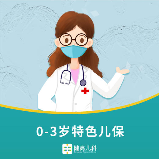 0-3岁特色儿保套餐 商品图0