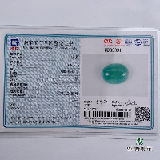 派瑞翡翠 翡翠戒面 冰种 绿色 商品图4