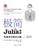 极简Julia语言 商品缩略图0