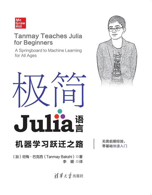 极简Julia语言 商品图0