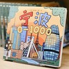 《宁波0-1000 & 宁波A-Z》 商品缩略图0
