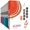 《课堂教学过关清单·一课一课教学自测》（ 1-6年级卷+理论卷） 商品缩略图0