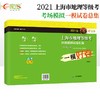 上海高中地理二模卷2021 商品缩略图1