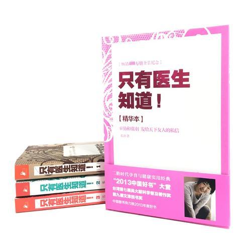 【优惠套装】【正版】只有医生知道（全四册） 商品图1