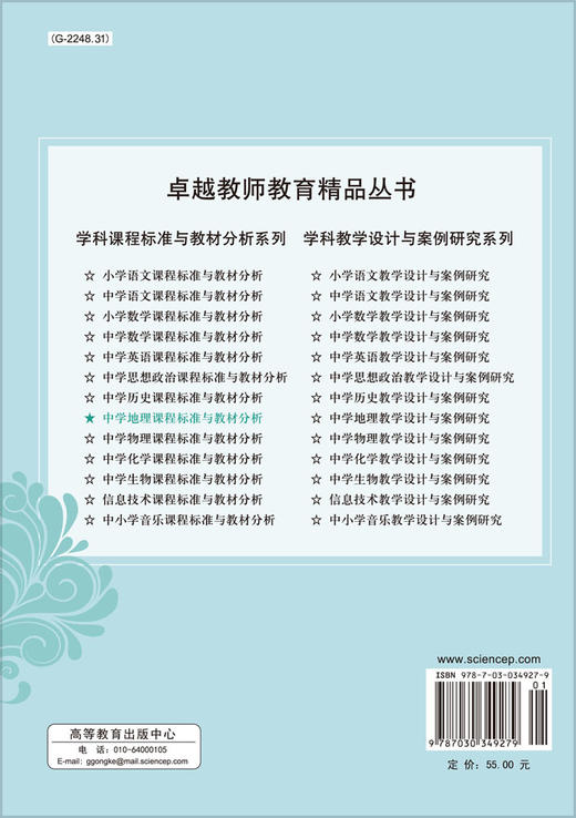 中学地理课程标准与教材分析/李家清 商品图1
