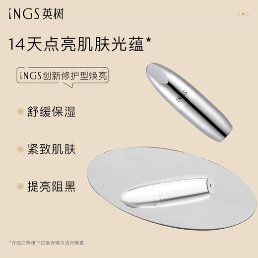 英树光感透亮肌底精华露32ml 鎏光瓶提亮肤色匀净焕亮面部精华液 商品图0